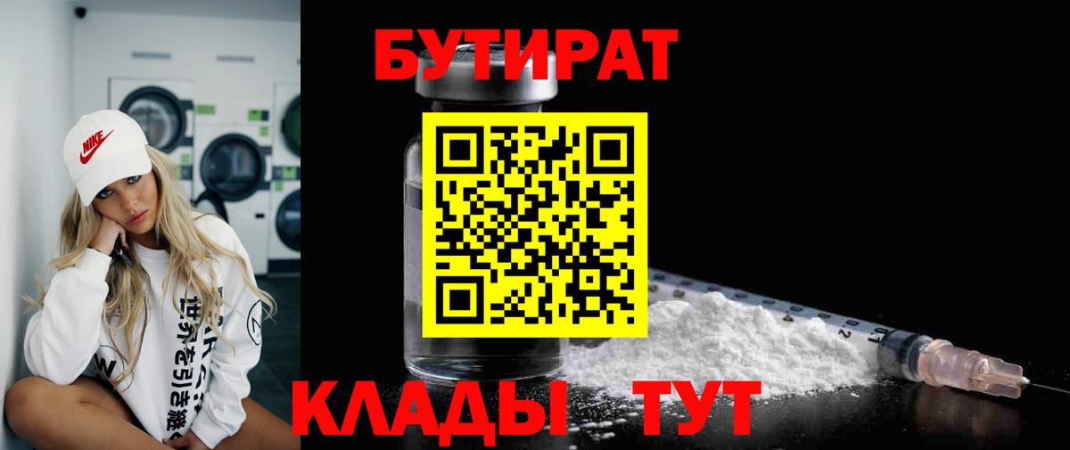 БУТИРАТ бутандиол  Вход с VPN  Строитель 