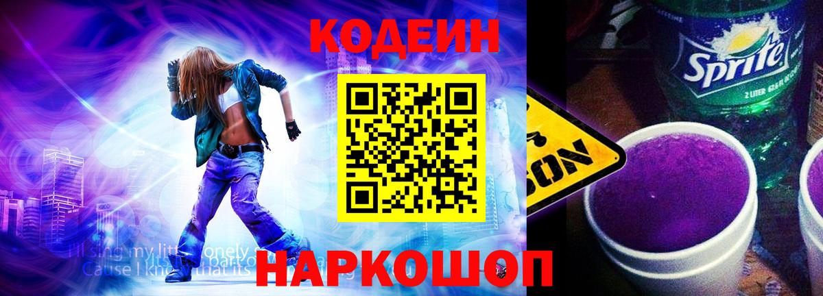 Кодеиновый сироп Lean напиток Lean (лин)  закладки  Строитель  Вход с VPN 