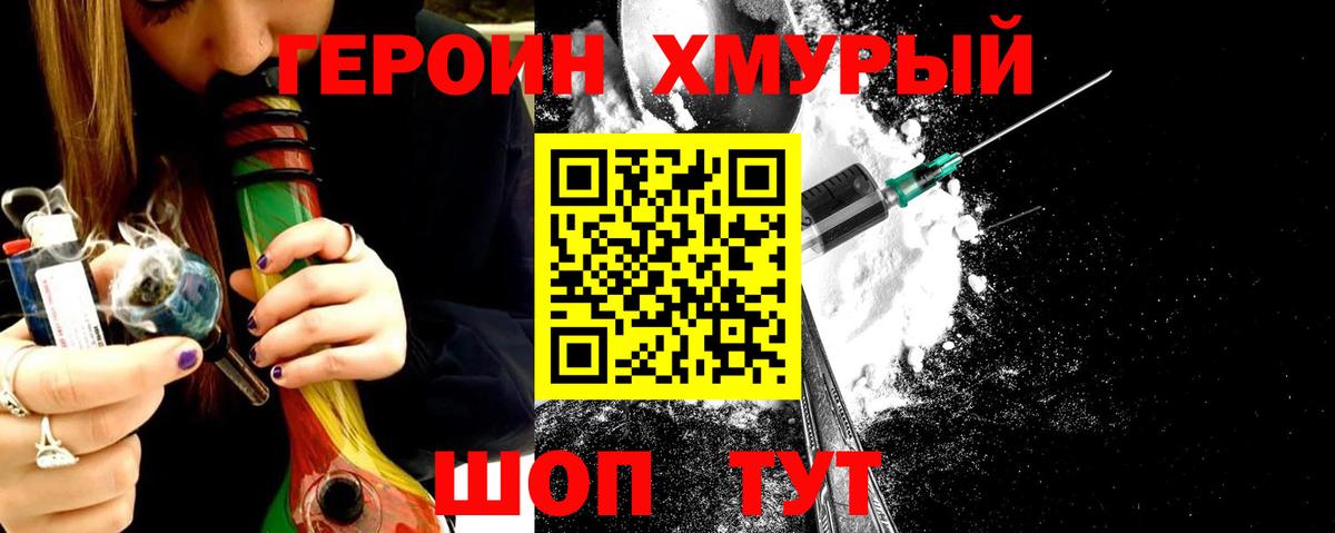 Героин  Вход с VPN  Строитель  Героин хмурый 